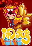 闹元宵