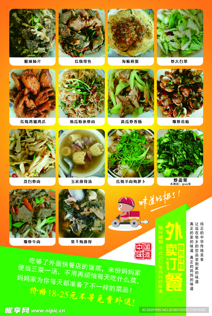 菜谱