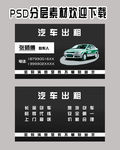 汽车出租名片