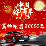 中国好汽车