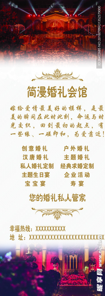 婚礼