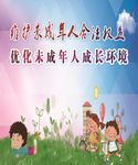 加强未成年人思想道德建设