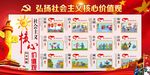 图说社会主义核心价值观