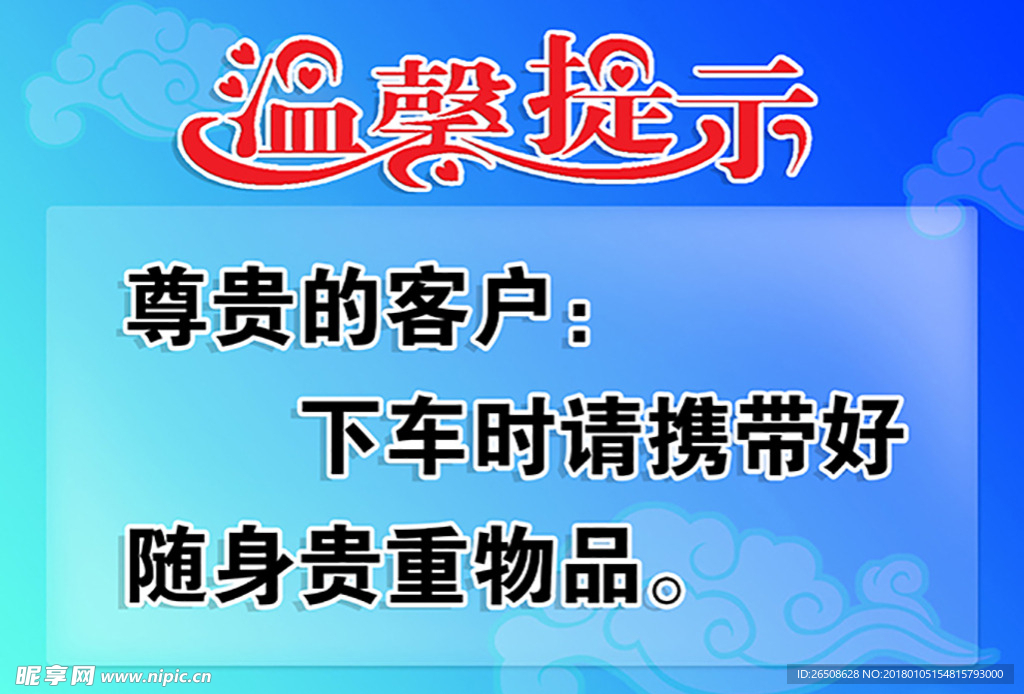 温馨提示