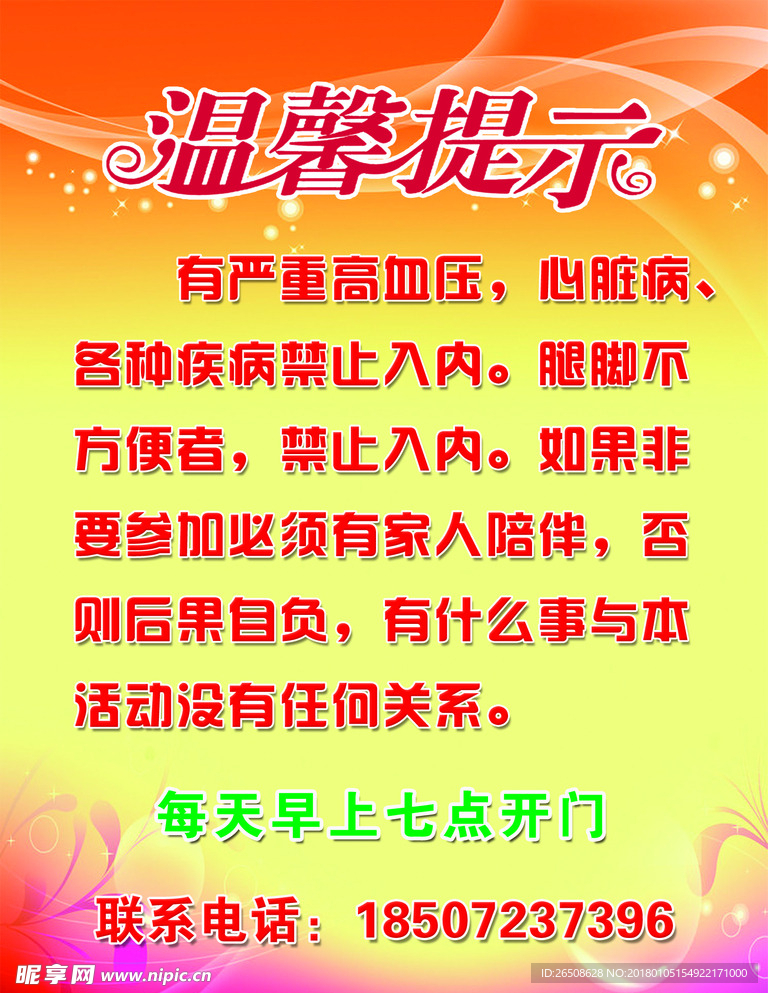 温馨提示