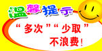 温馨提示