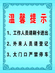 温馨提示