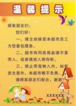 温馨提示