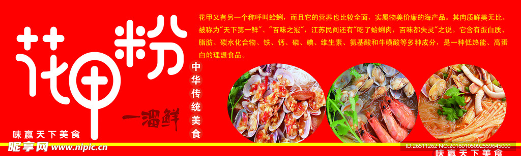 花甲粉