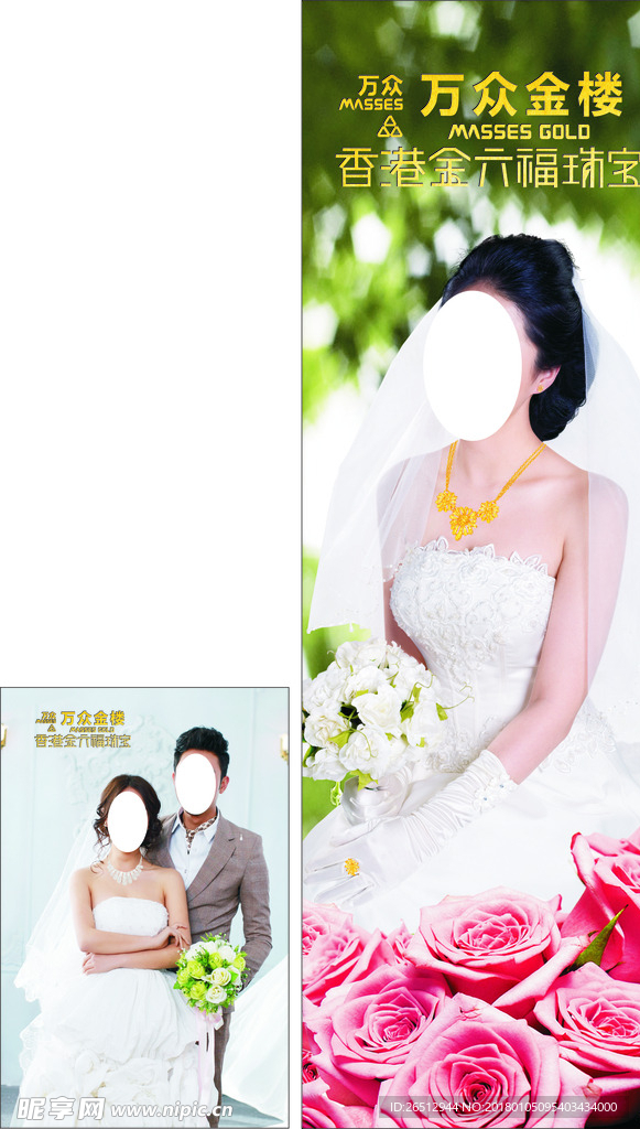 珠宝婚纱美女