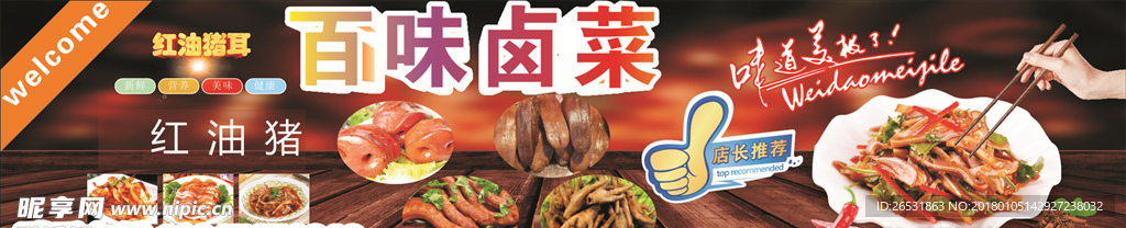 美味佳肴