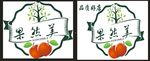 水果标志矢量图