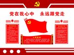 党建文化墙