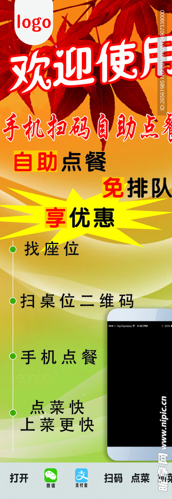 自助点餐展架