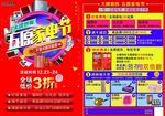 五原家电节
