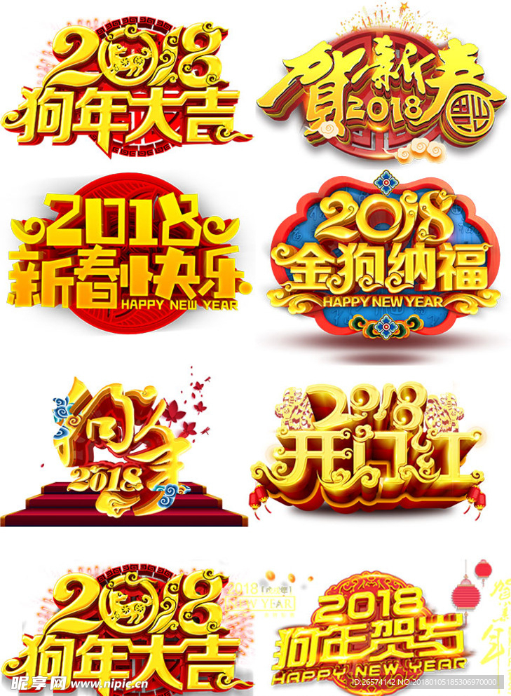 2018各种logo图片