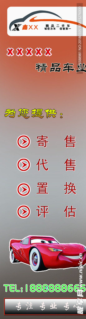 二手车宣传海报