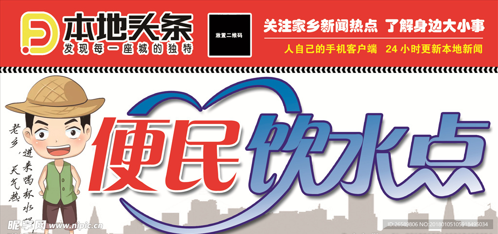 饮水点