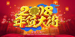 狗年
