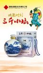 三斤小坛酒海报