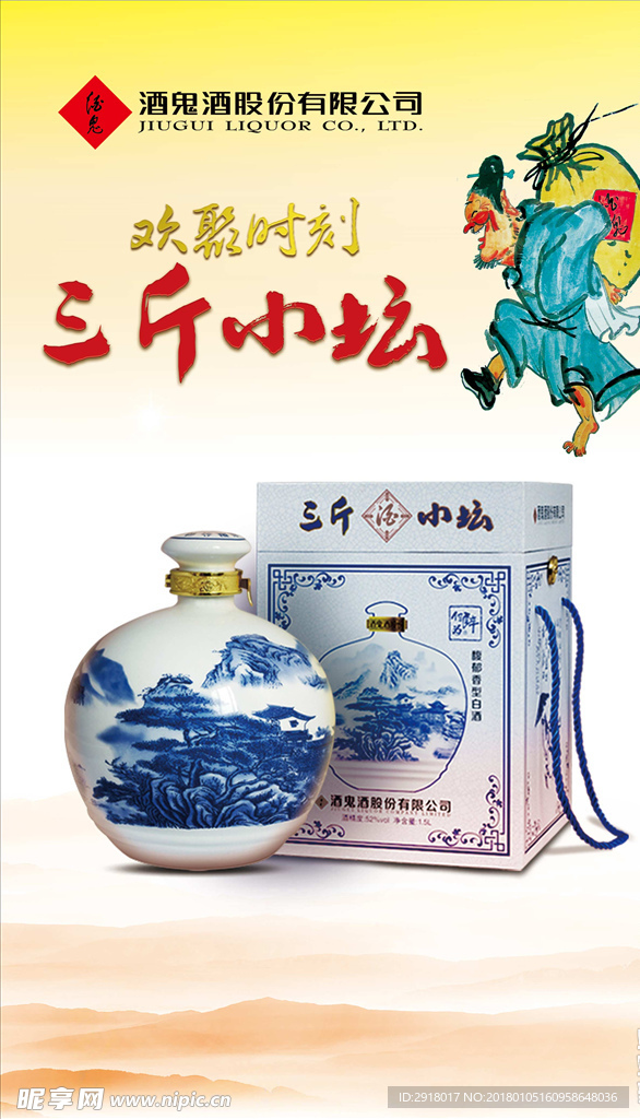 三斤小坛酒海报