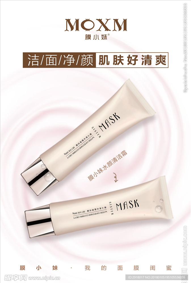 膜小妹清洁霜