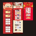 淘宝天猫2018年货节店铺装修