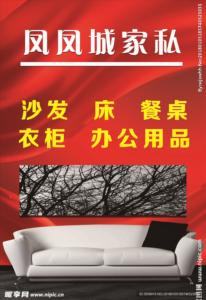 凤凰海报