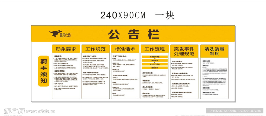 美团 公告栏