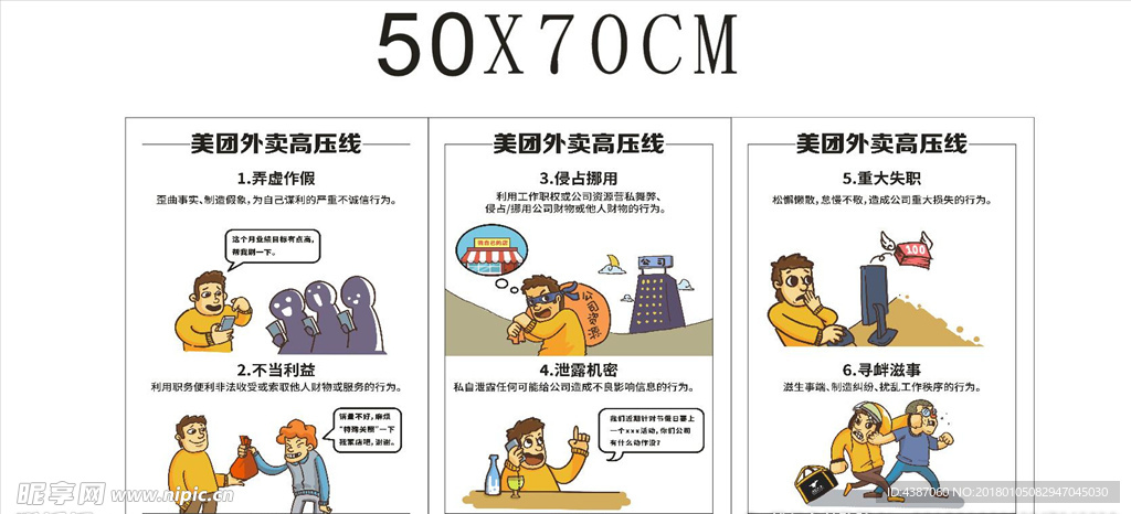 美团海报