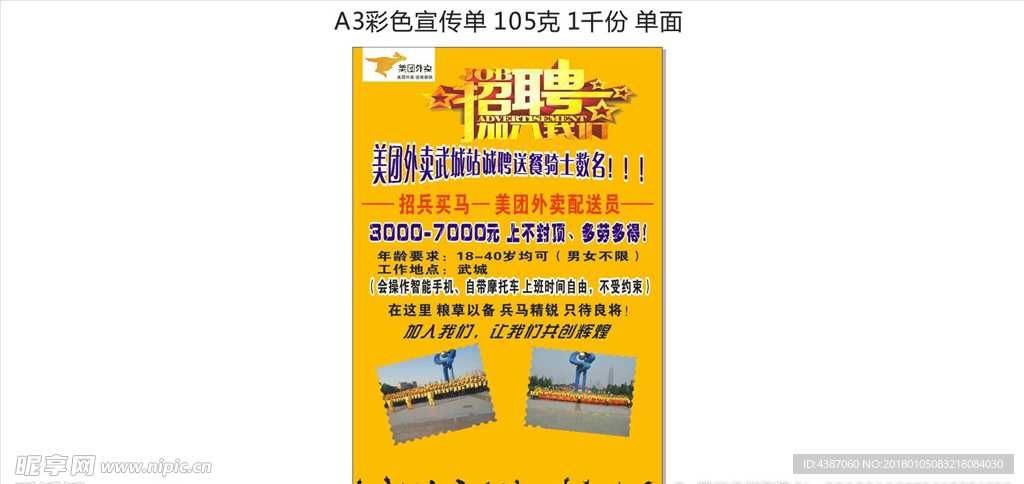 美团招聘宣传单