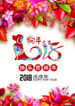狗年大吉