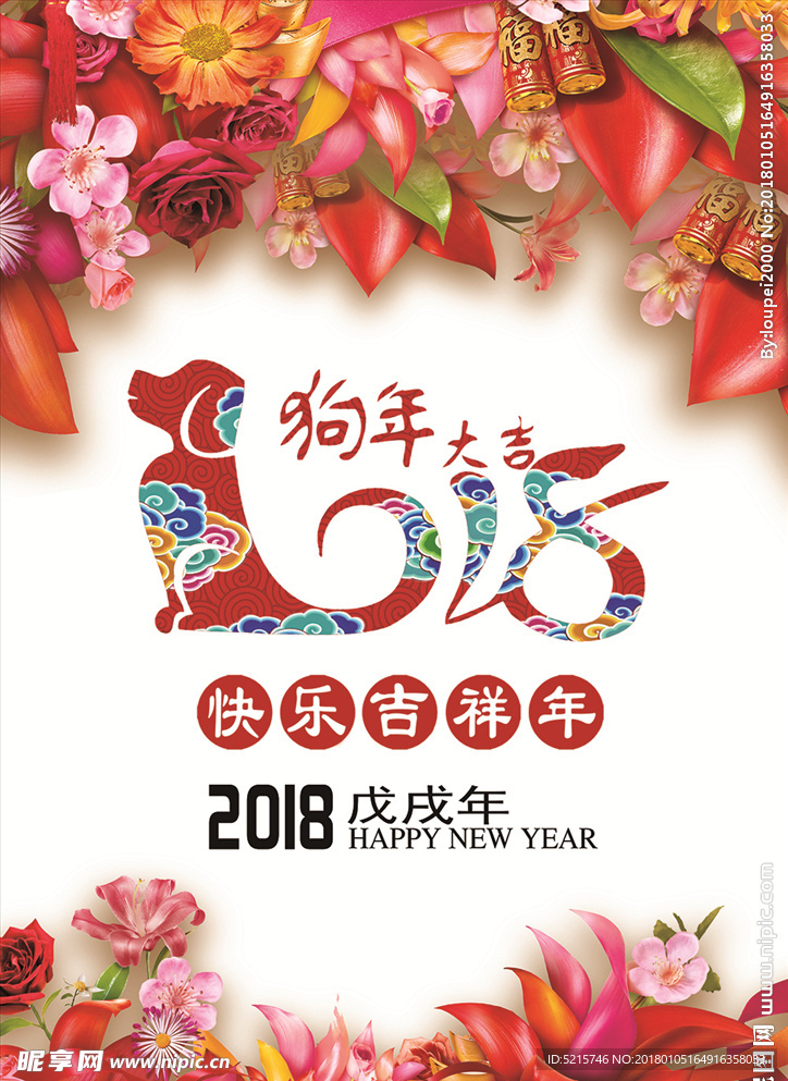 狗年大吉