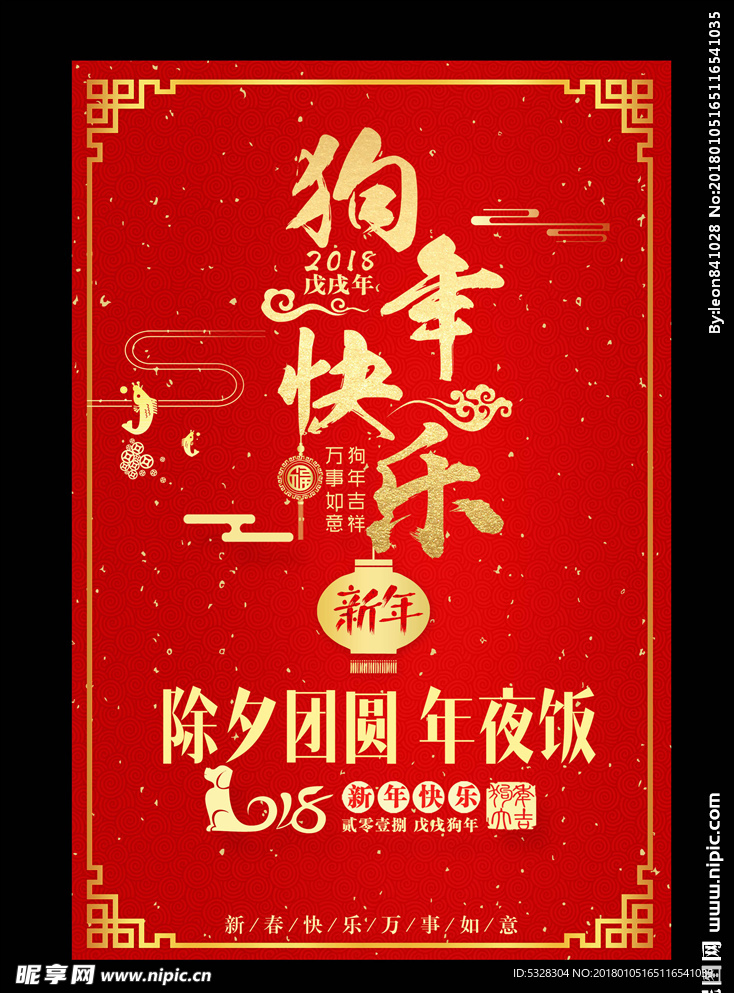 新年海报