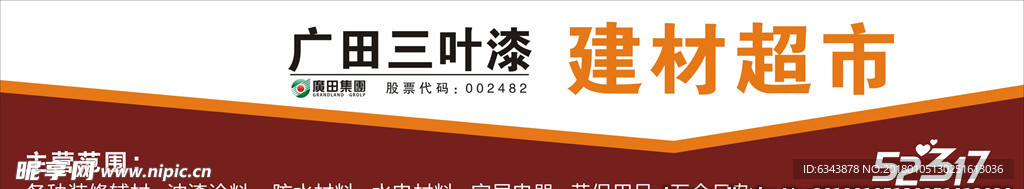 建材