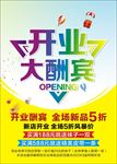 开业庆典