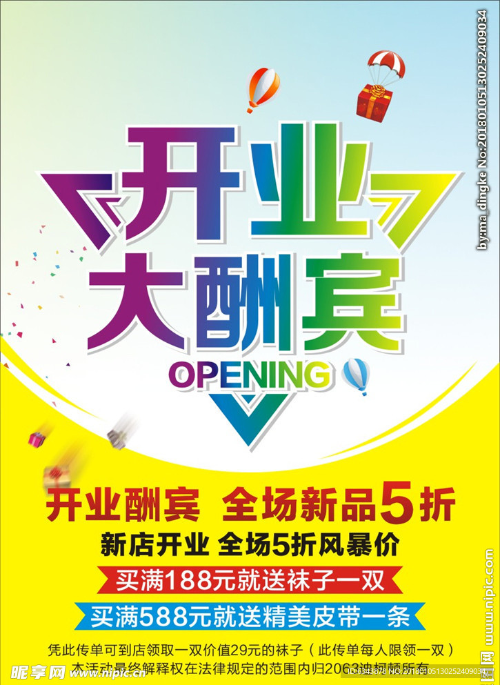 开业庆典