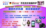 手机纳米玻晶防护