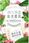 护肤品海报