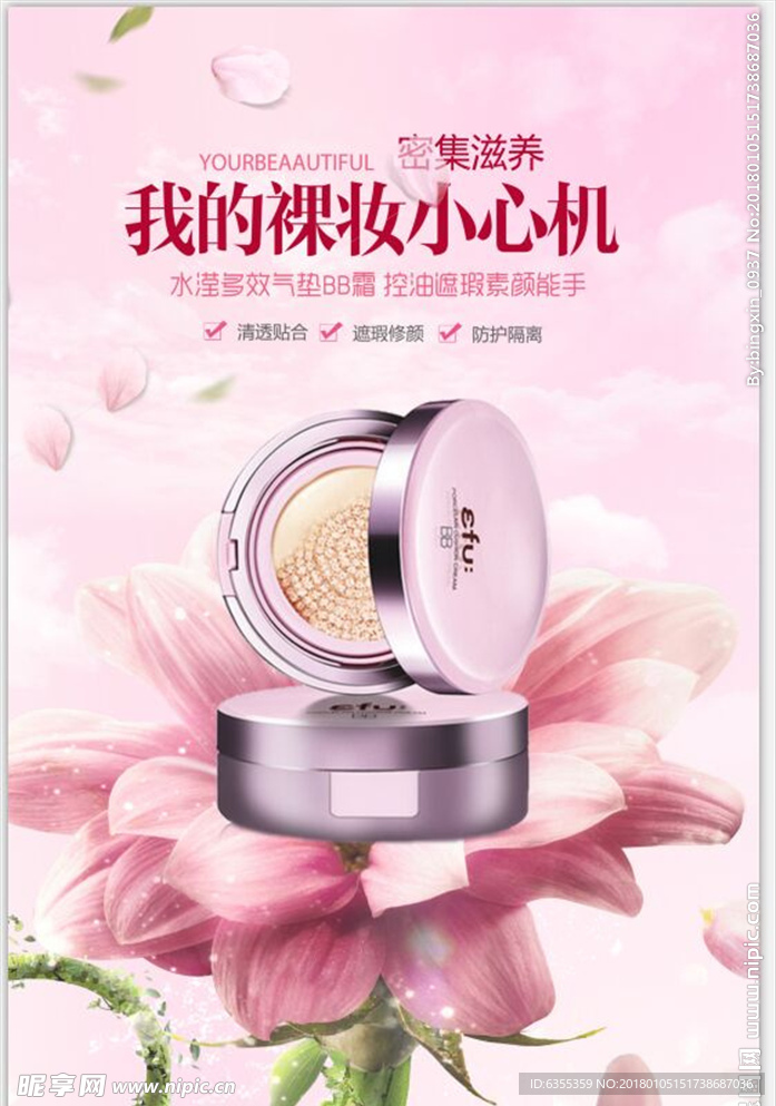 护肤品海报