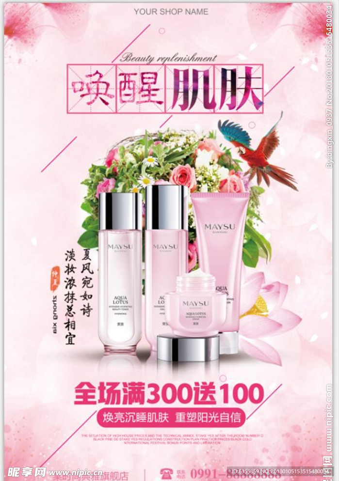 护肤品海报