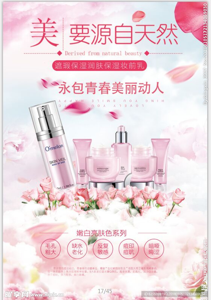 护肤品海报