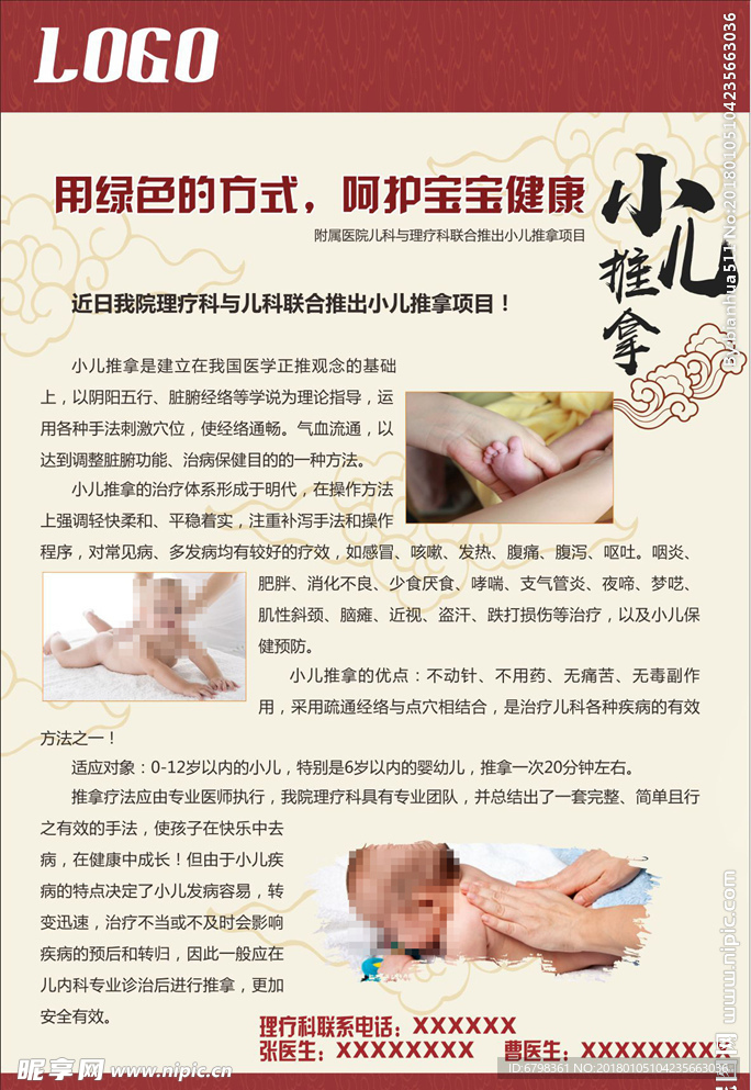 小儿推拿