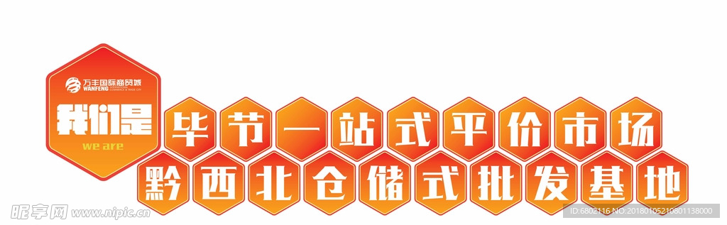 商贸城宣传标语