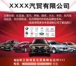 汽车舞台背景大海报PSD模板