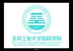 北京工业大学国际学院 logo