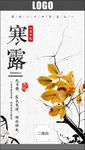 寒露