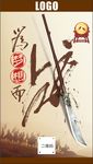 为梦想而战