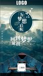 梦想启航正能量