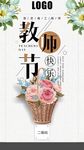 教师节快乐